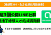 【D06】(影片)這三個LINE社群，總括了綠領人才的成長階梯